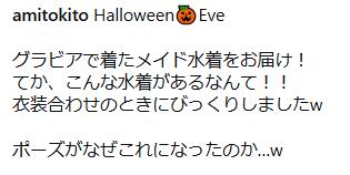 時東ぁみのインスタグラムから