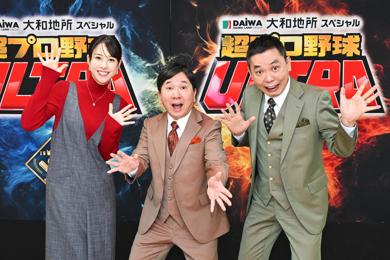 「大和地所スペシャル　超プロ野球　ULTRA」のMCを6年連続で務める、左から鷲見玲奈アナウンサー、爆笑問題田中裕二、爆笑問題太田光