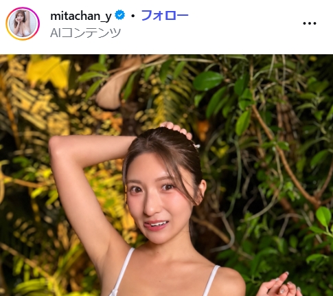 三田悠貴のインスタグラムから