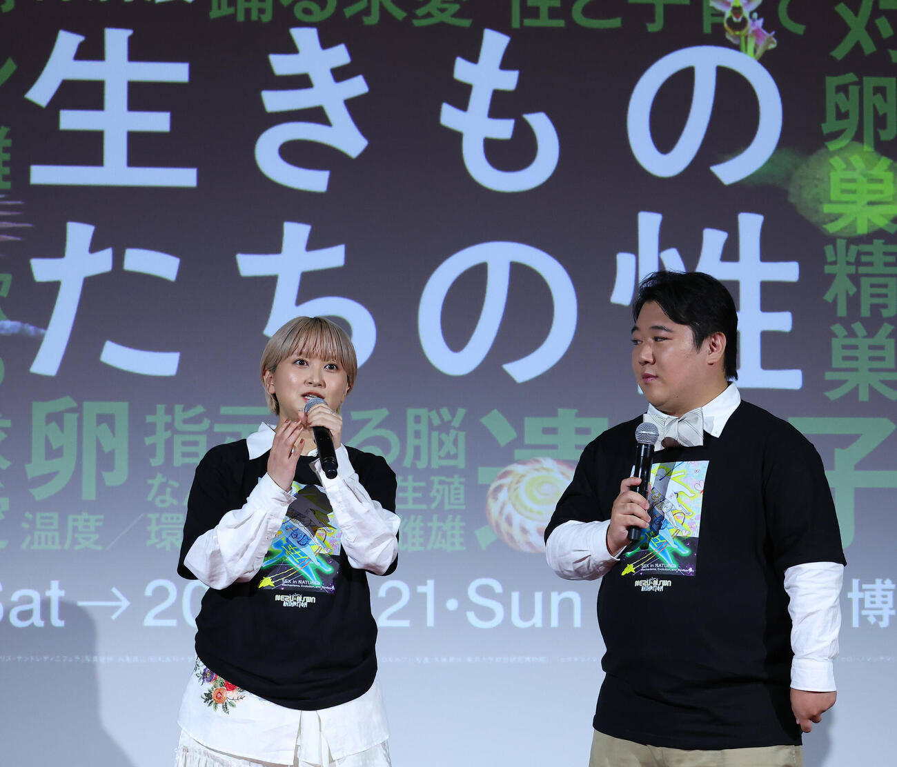 特別展「生きものたちの性」でアンバサダーを務めるラランド。サーヤ（左）とニシダ（撮影・中島郁夫）