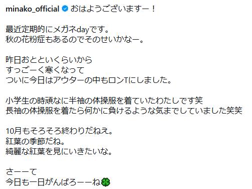 美奈子のインスタグラムから