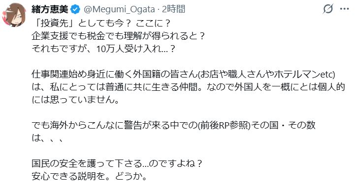 緒方恵美のXから