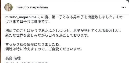 長島瑞穂のインスタグラムから
