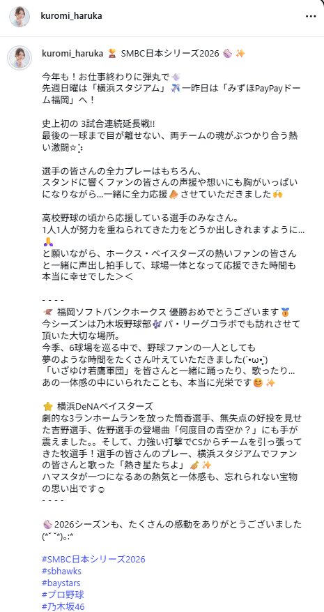 乃木坂46黒見明香インスタグラムより