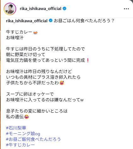 石川梨華のインスタグラムから