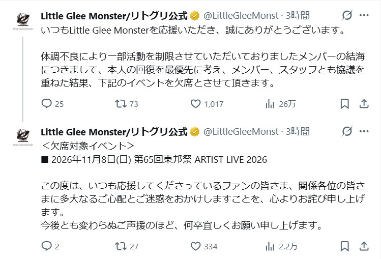 Little Glee Monsterの公式Xから