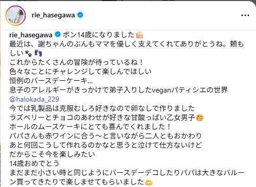 長谷川理恵のインスタグラムから