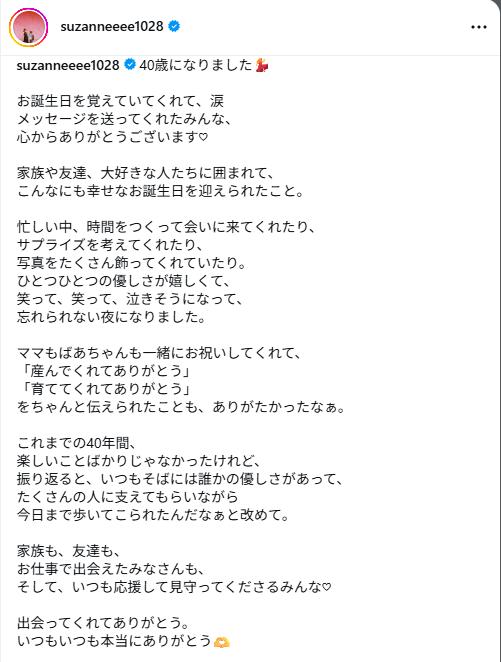 スザンヌのインスタグラムから