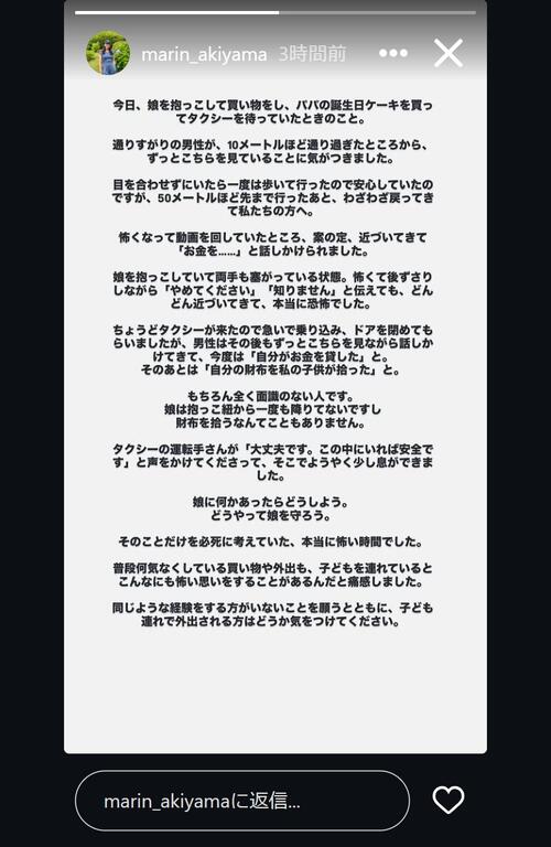 「お金を…」元プロ野球監督の娘タレント、不審な男性に絡まれ「本当に怖い時間でした」