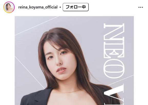 小山玲奈のインスタグラムから