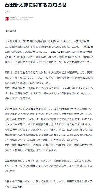 石田美也のnoteから