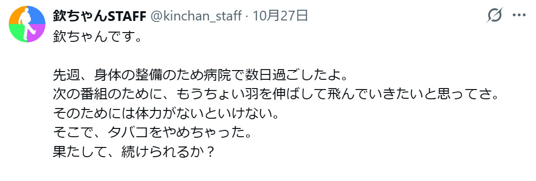 欽ちゃんSTAFFのXから