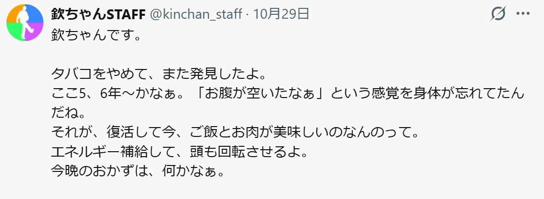 欽ちゃんSTAFFのXから
