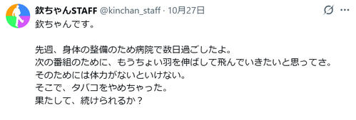 欽ちゃん、85歳でやめた「何十年の習慣」を電撃告白「先週、病院で数日過ごしたよ」