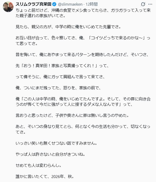 真栄田賢のXから