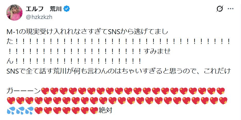 エルフ荒川のＸから