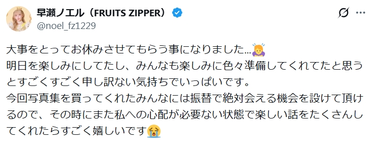 早瀬ノエルのXから