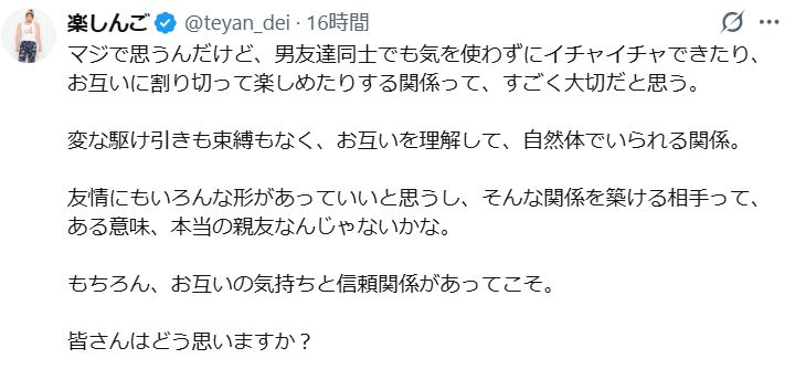 楽しんごのXから
