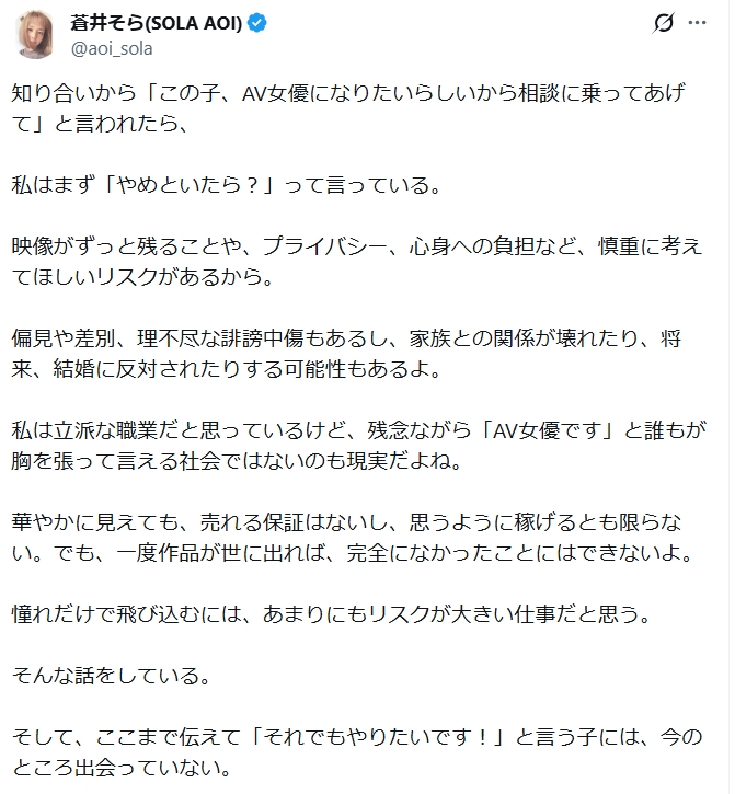蒼井そらのXから