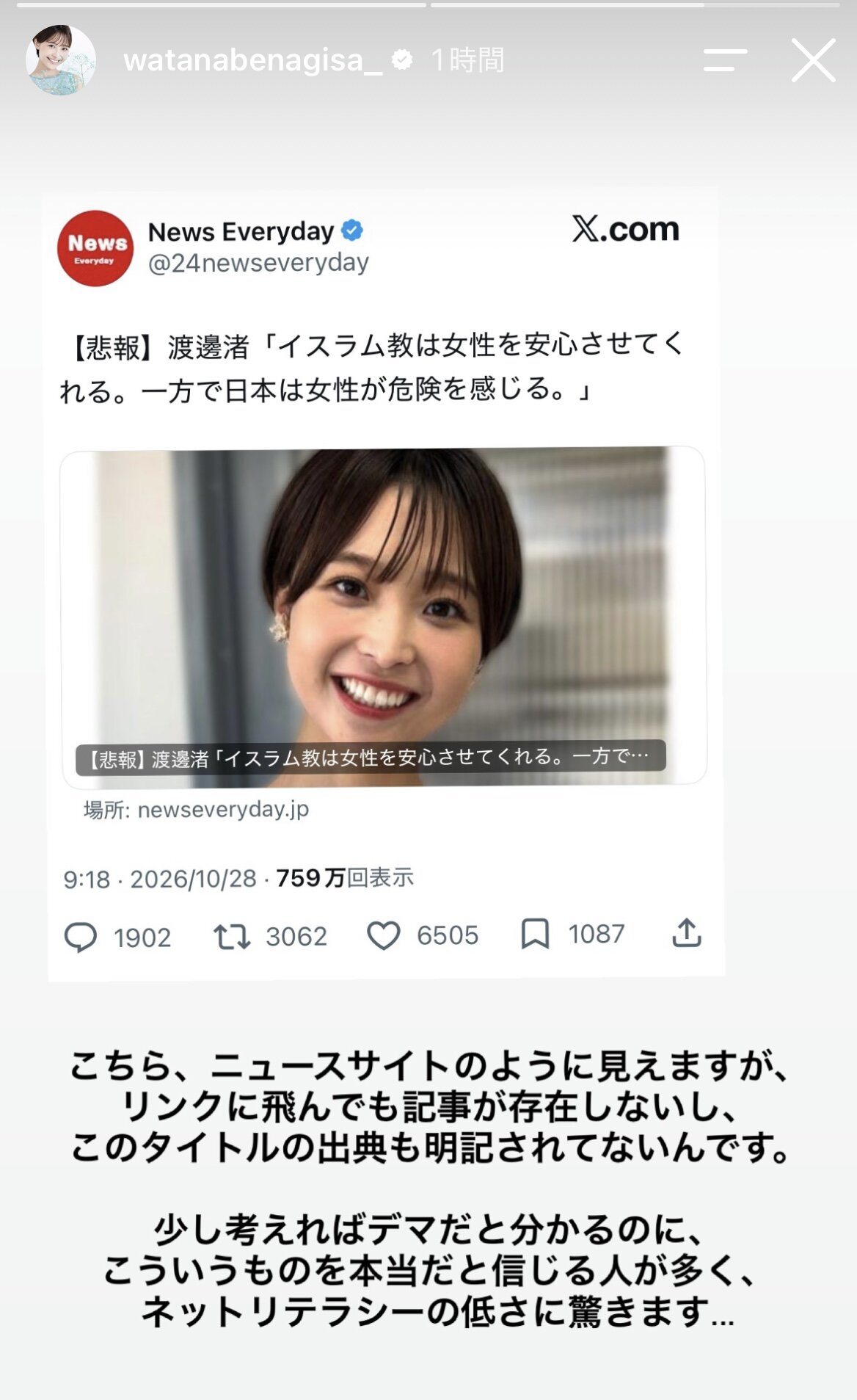 渡邊渚のインスタグラムから