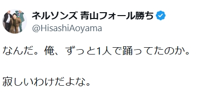 KOC敗者復活戦１点芸人「寂しいわけだよな」犯人探し巡り「俺、ずっと1人で踊ってたのか」
