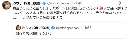 28歳迎えた人気女性タレント「28ってもう30じゃない？」つぶやきに反響続々