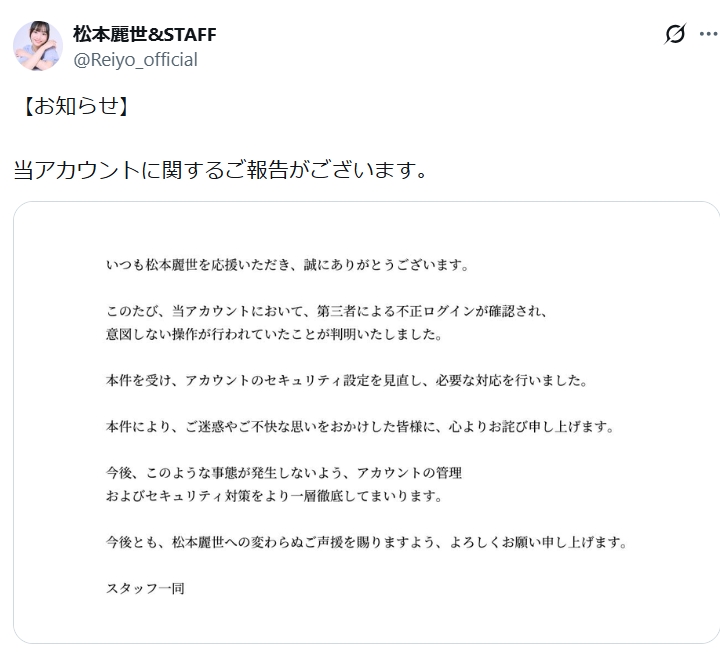 松本麗世のXから