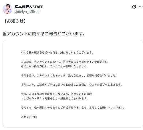 仮面ライダー女優が不正アクセス被害