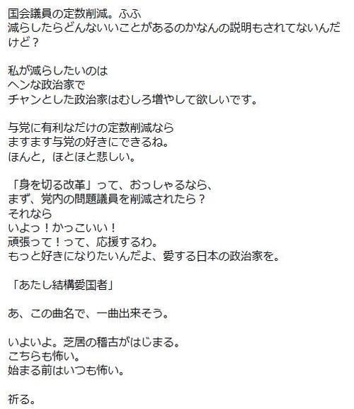 VIVANT女優「与党に有利なだけの定数削減なら…ほとほと悲しい」私見「減らしたいのは…」