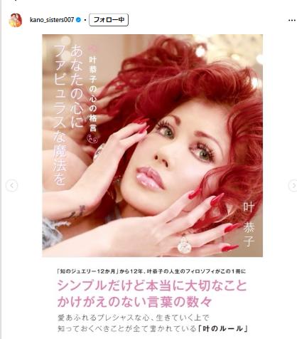 叶姉妹のインスタグラムから