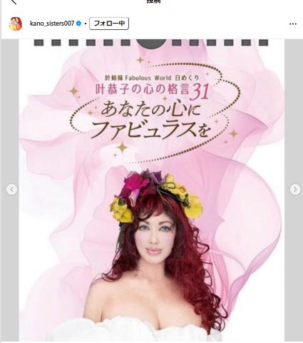 叶姉妹のインスタグラムから