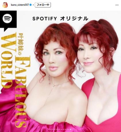 叶姉妹のインスタグラムから