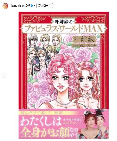叶姉妹のインスタグラムから