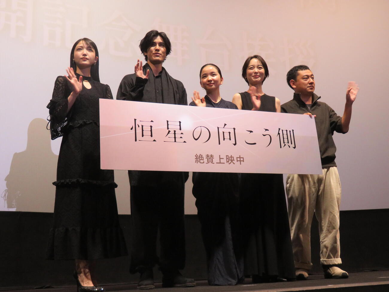 映画「恒星の向こう側」公開記念舞台あいさつに登壇した、左から久保史緒里、寛一郎、福地桃子、朝倉あき、中川龍太郎監督（撮影・村上幸将）