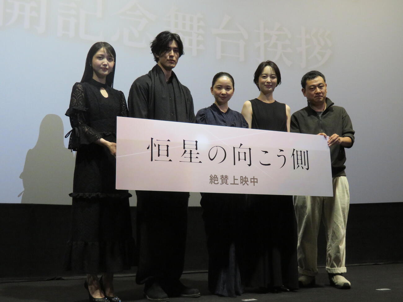 映画「恒星の向こう側」公開記念舞台あいさつに登壇した、左から久保史緒里、寛一郎、福地桃子、朝倉あき、中川龍太郎監督（撮影・村上幸将）
