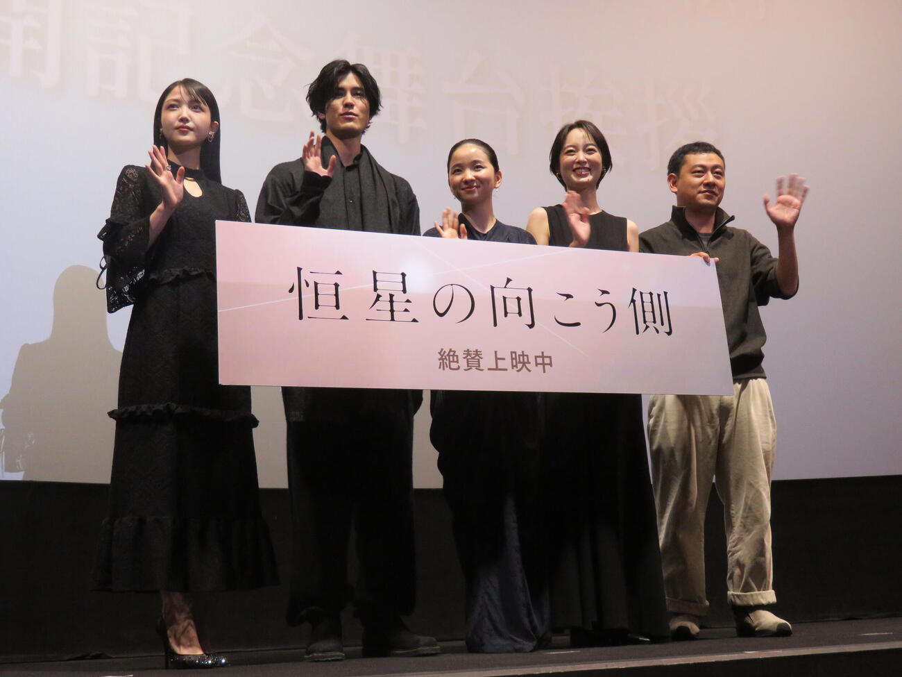 映画「恒星の向こう側」公開記念舞台あいさつに登壇した、左から久保史緒里、寛一郎、福地桃子、朝倉あき、中川龍太郎監督（撮影・村上幸将）
