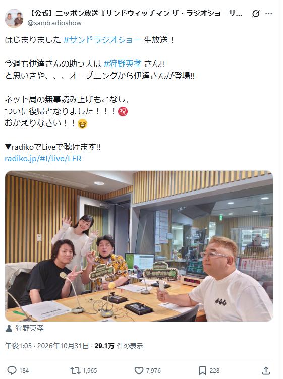 「サンドウィッチマンザ・ラジオショーサタデー」の公式サイトから
