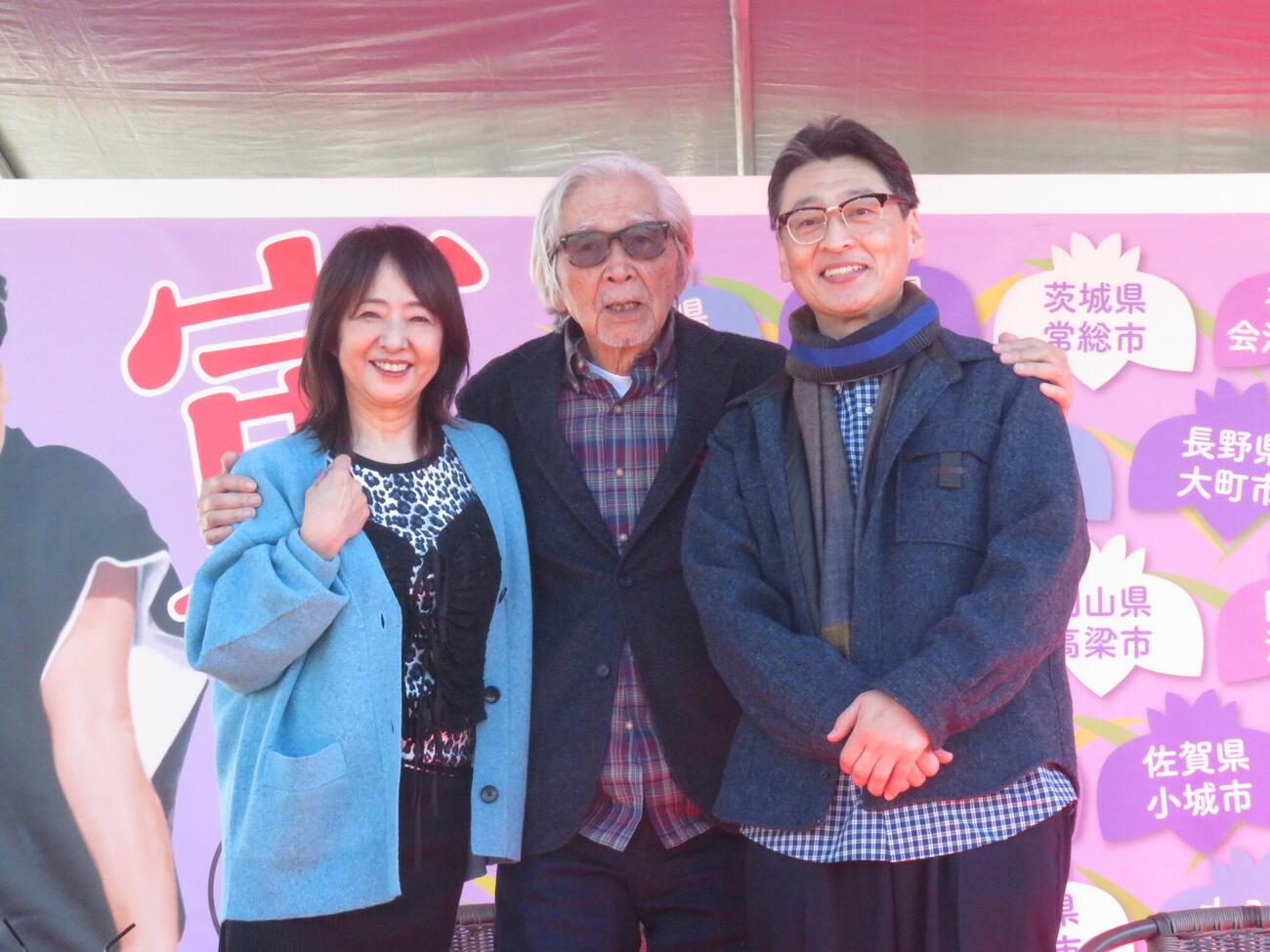 「寅さんサミット2026」でトークショーを行った後、記念撮影に納まった、左から美保純、山田洋次監督、北山雅康