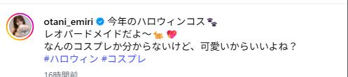 大谷映美里のインスタグラムから