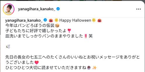 柳原可奈子のインスタグラムから