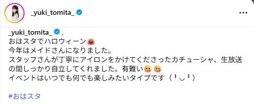 冨田有紀のインスタグラムから