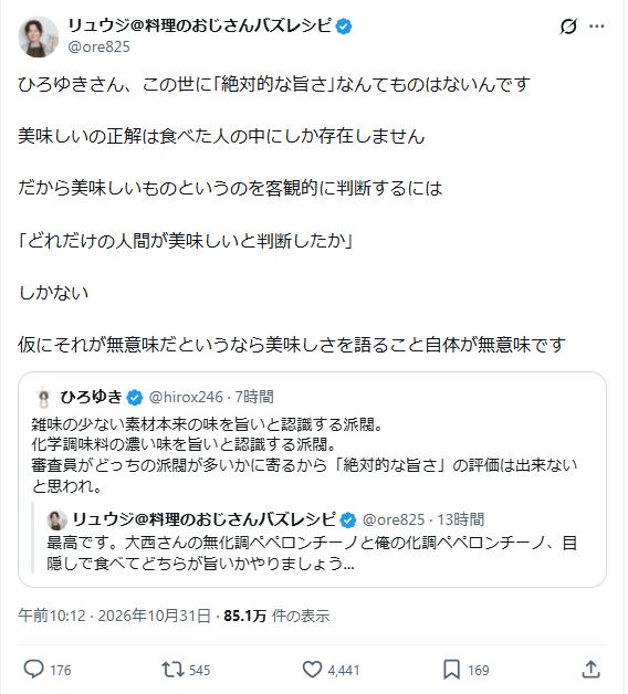 リュウジ氏のXから