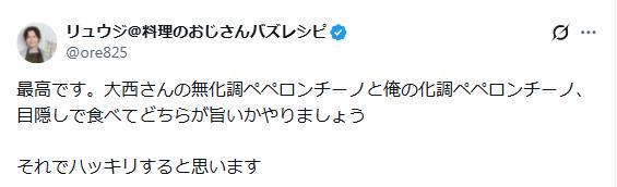 リュウジ氏のXから