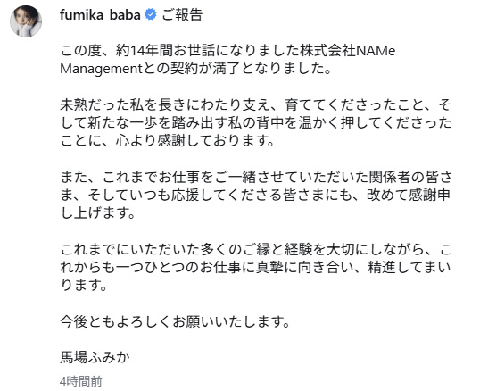 馬場ふみかのインスタグラムから