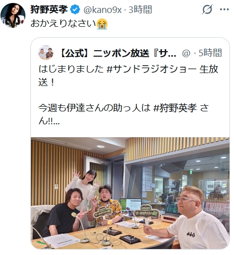 狩野英孝のXから