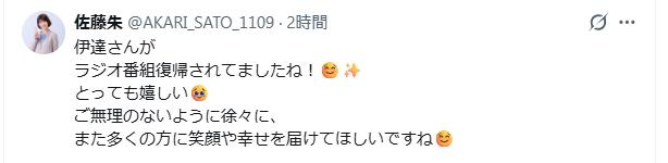 佐藤朱のXから