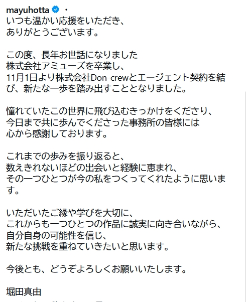 堀田真由のインスタグラムから