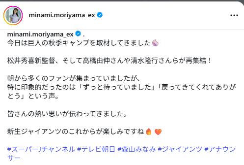 森山みなみのインスタグラムから