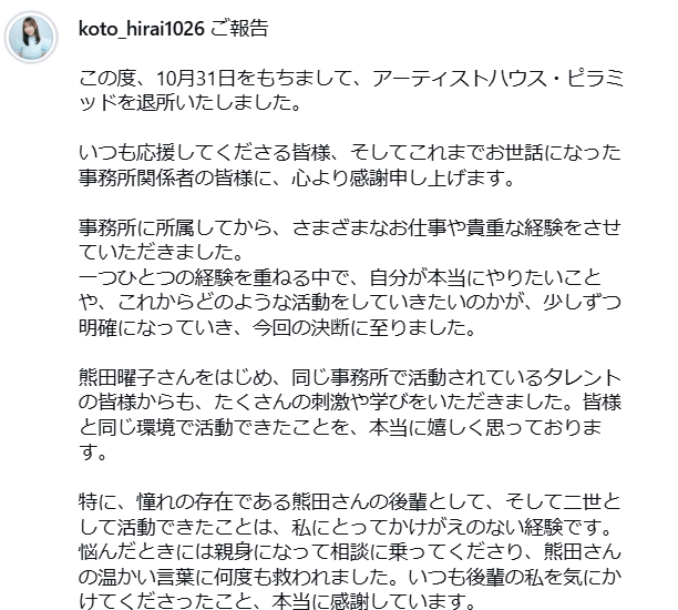 平井ことのインスタグラムから
