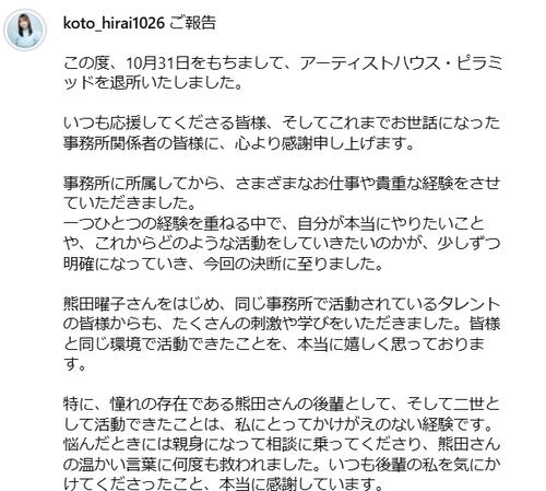 “熊田曜子二世”26歳グラドル、所属事務所退所を報告「自分らしく挑戦を続け、成長した姿を」
